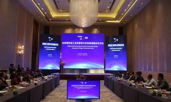 全球饲料加工业和畜牧行业投资战术合作论坛在丰尚成功进行