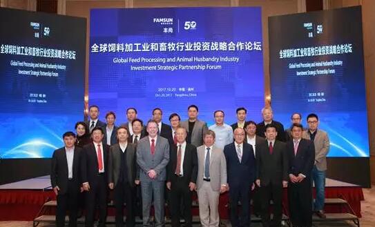 全球饲料加工业和畜牧行业投资战术合作论坛在丰尚成功进行